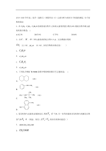 20192020学年高二化学选修五寒假作业6元素分析与相对分子质量的测定分子结构的鉴定答案