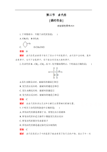 2020化学人教版选修5作业第二章第三节卤代烃解析