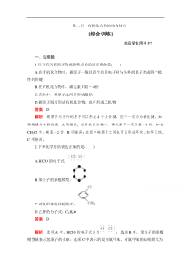 2020化学人教版选修5综合训练第一章第二节有机化合物的结构特点解析