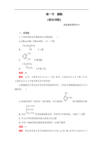 2020化学人教版选修5综合训练第三章第一节醇酚解析