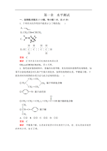 2020化学同步导学提分教程人教选修五测试第一章水平测试