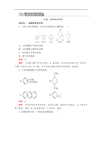 2020化学同步导学提分教程人教选修五测试第一章第一节有机化合物的分类课后提升练习