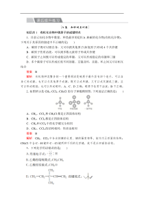 2020化学同步导学提分教程人教选修五测试第一章第二节有机化合物的结构特点课后提升练习