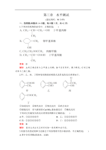 2020化学同步导学提分教程人教选修五测试第三章水平测试