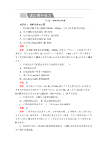 2020化学同步导学提分教程人教选修五测试第三章第四节有机合成课后提升练习