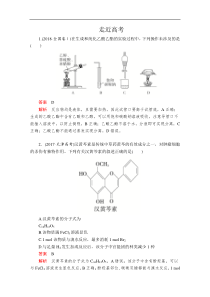 2020化学同步导学提分教程人教选修五测试第三章走向高考