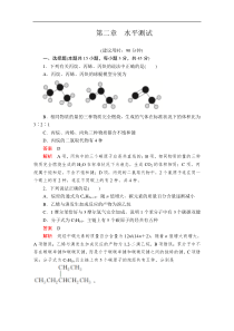 2020化学同步导学提分教程人教选修五测试第二章水平测试