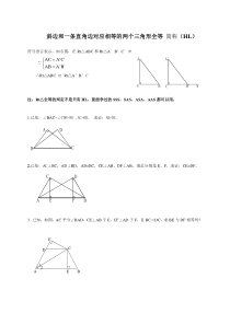 全等三角形【HL】判定和基础例题