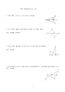 全等三角形的判定ASA-AAS专题练习题