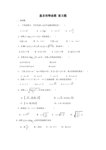 高中数学必修一：基本初等函数复习题(苏教版)