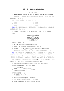 20192020学人教版化学选修四导学同步练习学业质量标准检测1解析