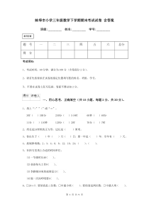 蚌埠市小学三年级数学下学期期末考试试卷-含答案