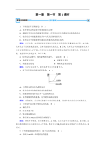 20192020学人教版化学选修四导学同步练习第1章第1节第1课时焓变反应热课堂