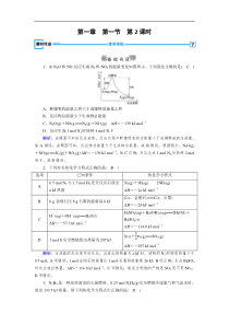 20192020学人教版化学选修四导学同步练习第1章第1节第2课时热化学方程式中和热的测定