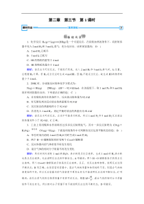 20192020学人教版化学选修四导学同步练习第2章第3节第1课时化学平衡状态