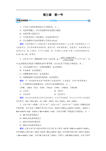 20192020学人教版化学选修四导学同步练习第3章第1节弱电解质的电离课堂