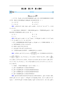 20192020学人教版化学选修四导学同步练习第3章第2节第2课时溶液pH的计算