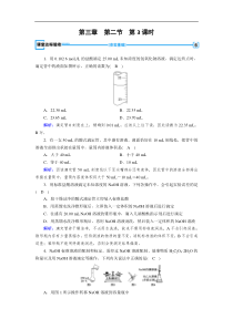 20192020学人教版化学选修四导学同步练习第3章第2节第3课时pH的应用课堂