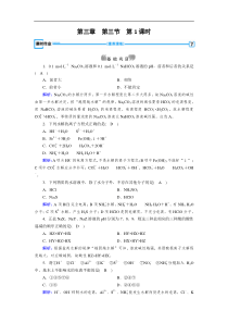 20192020学人教版化学选修四导学同步练习第3章第3节第1课时盐类的水解