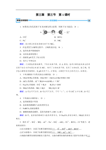 20192020学人教版化学选修四导学同步练习第3章第3节第1课时盐类的水解课堂