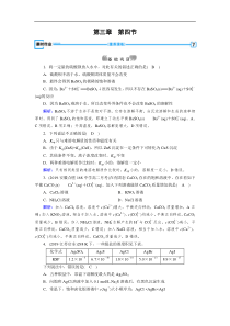 20192020学人教版化学选修四导学同步练习第3章第4节难溶电解质的溶解平衡解析