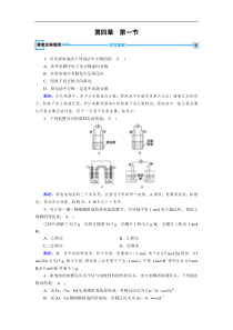 20192020学人教版化学选修四导学同步练习第4章第1节原电池课堂解析