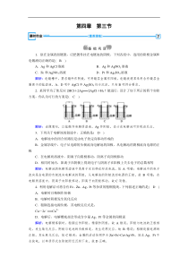 20192020学人教版化学选修四导学同步练习第4章第3节电解池解析