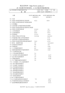 xxx宾馆质量与环境管理体系手册-doc92页(1)