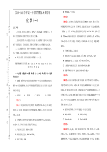 20192020学年人教版高中化学选修4第三单元水溶液中的离子平衡课堂同步训练卷一答案