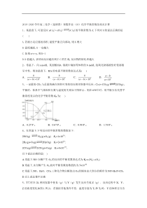 20192020学年高二化学选修四寒假作业10化学平衡常数及相关计算答案