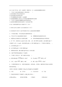 20192020学年高二化学选修四寒假作业18盐溶液显酸碱性的原因答案