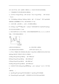 20192020学年高二化学选修四寒假作业2热化学方程式和反应热的测定答案