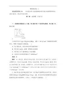 2020化学人教版选修4作业模块测试卷二解析