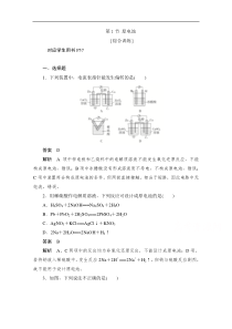 2020化学人教版选修4作业第四章第1节原电池综合训练解析