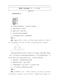 2020化学人教版选修4作业第四章第2节化学电源解析