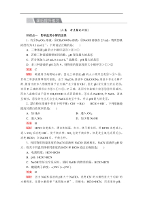 2020化学材同步导学提分教程人教选修四测试第三章水溶液中的离子平衡第三节第2课时课后提升练习解析