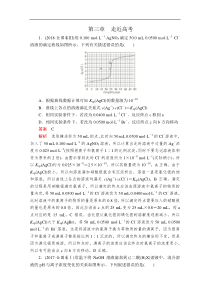 2020化学材同步导学提分教程人教选修四测试第三章水溶液中的离子平衡走近高考解析