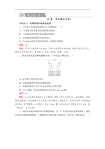 2020化学材同步导学提分教程人教选修四测试第四章电化学基础第三节第1课时课后提升练习解析