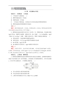 2020化学材同步导学提分教程人教选修四测试第四章电化学基础第二节课后提升练习解析