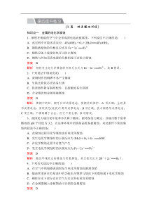 2020化学材同步导学提分教程人教选修四测试第四章电化学基础第四节课后提升练习解析