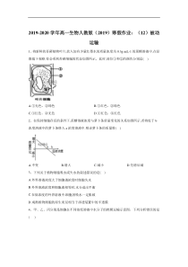 20192020学年高一生物人教版2019寒假作业12被动运输答案