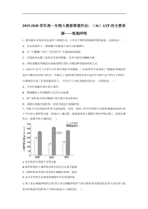 20192020学年高一生物人教版寒假作业16ATP的主要来源细胞呼吸答案