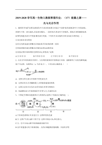 20192020学年高一生物人教版寒假作业17能量之源光与光合作用答案