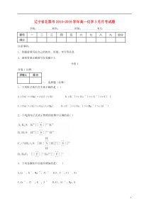 辽宁省北票市20152016学年高一化学3月月考试题