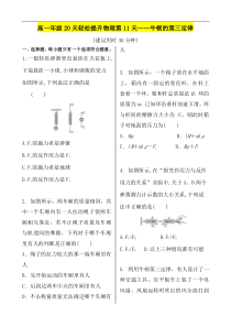 2020高一轻松寒假20天提升作业适用高一新教材物理第11天牛顿的第三定律