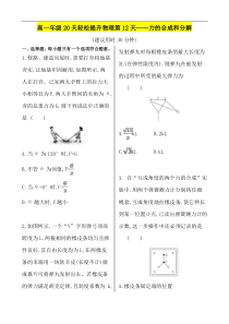 2020高一轻松寒假20天提升作业适用高一新教材物理第12天力的合成和分解