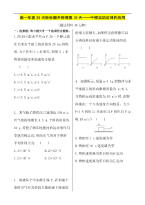 2020高一轻松寒假20天提升作业适用高一新教材物理第18天牛顿运动定律的应用