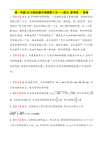 2020高一轻松寒假20天提升作业适用高一新教材物理第2天时间位移解析