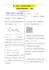 2020高一轻松寒假20天提升作业适用高一新教材物理第3天位置变化快慢的描述速度