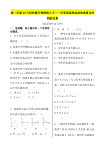 2020高一轻松寒假20天提升作业适用高一新教材物理第6天匀变速直线运动的速度与时间的关系